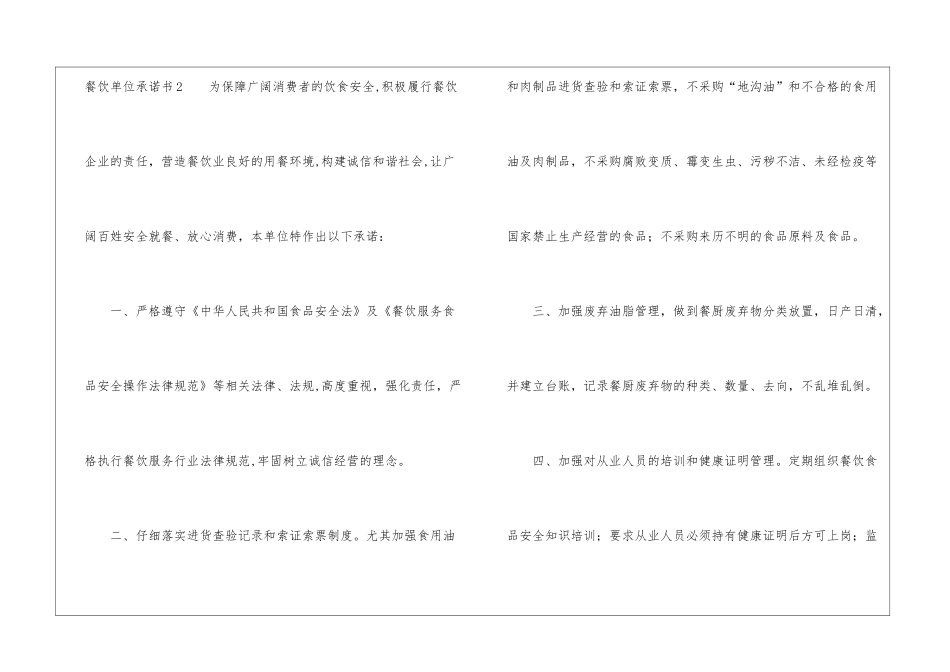 餐饮单位承诺书_第3页