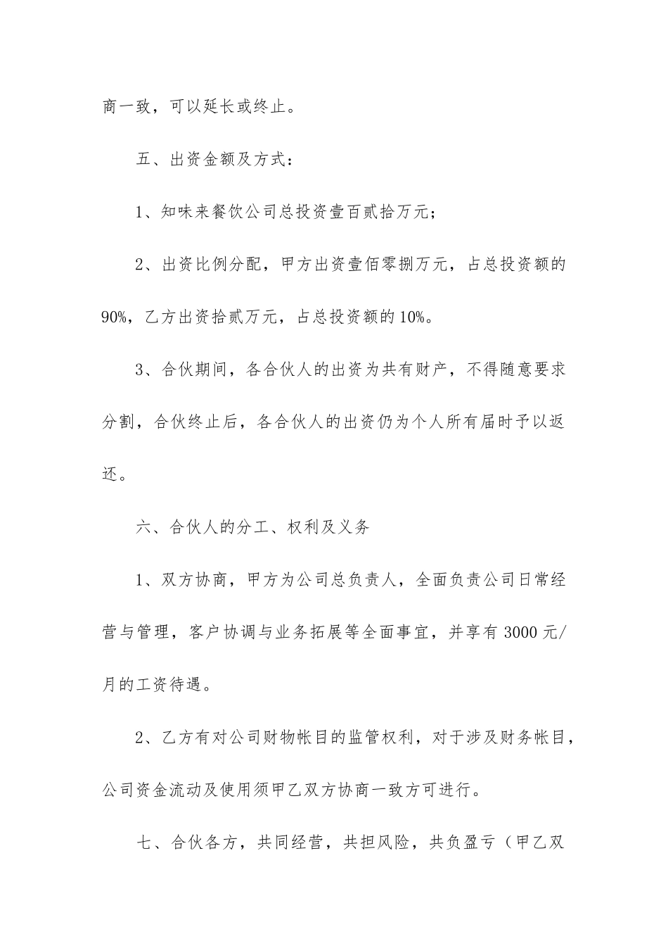 餐饮合伙协议书范本3篇_第2页