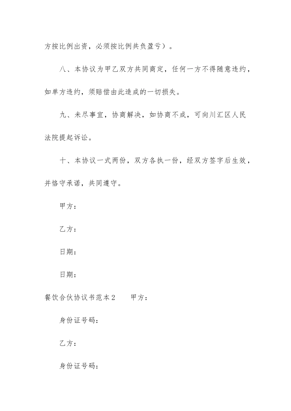 餐饮合伙协议书范本3篇_第3页