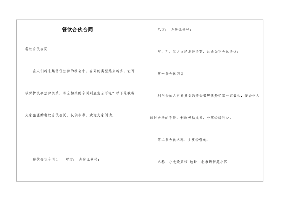 餐饮合伙合同_第1页