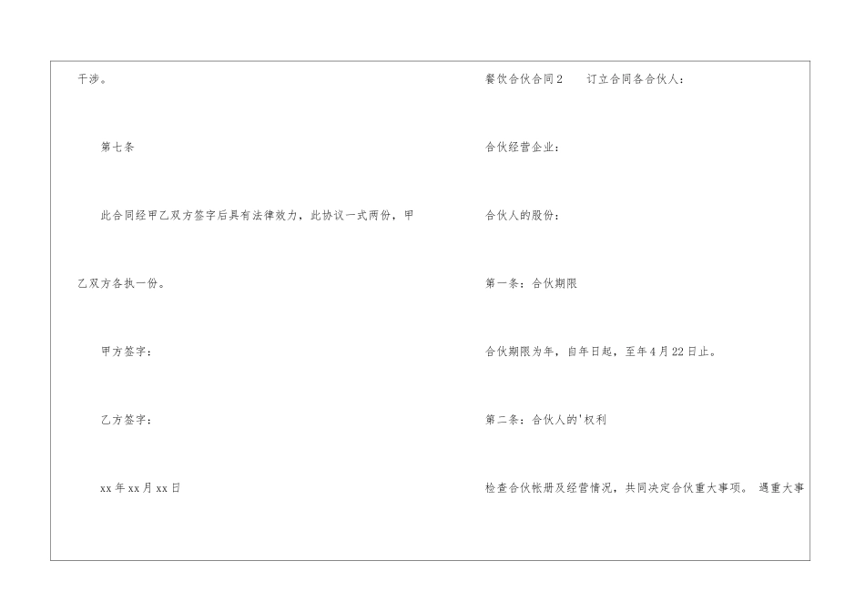 餐饮合伙合同_第3页