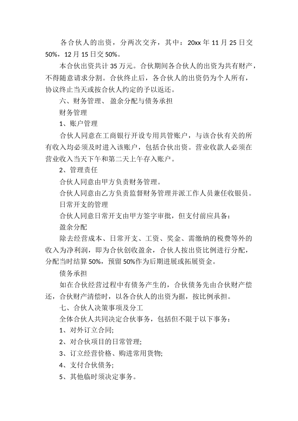 餐饮合伙协议书_第2页