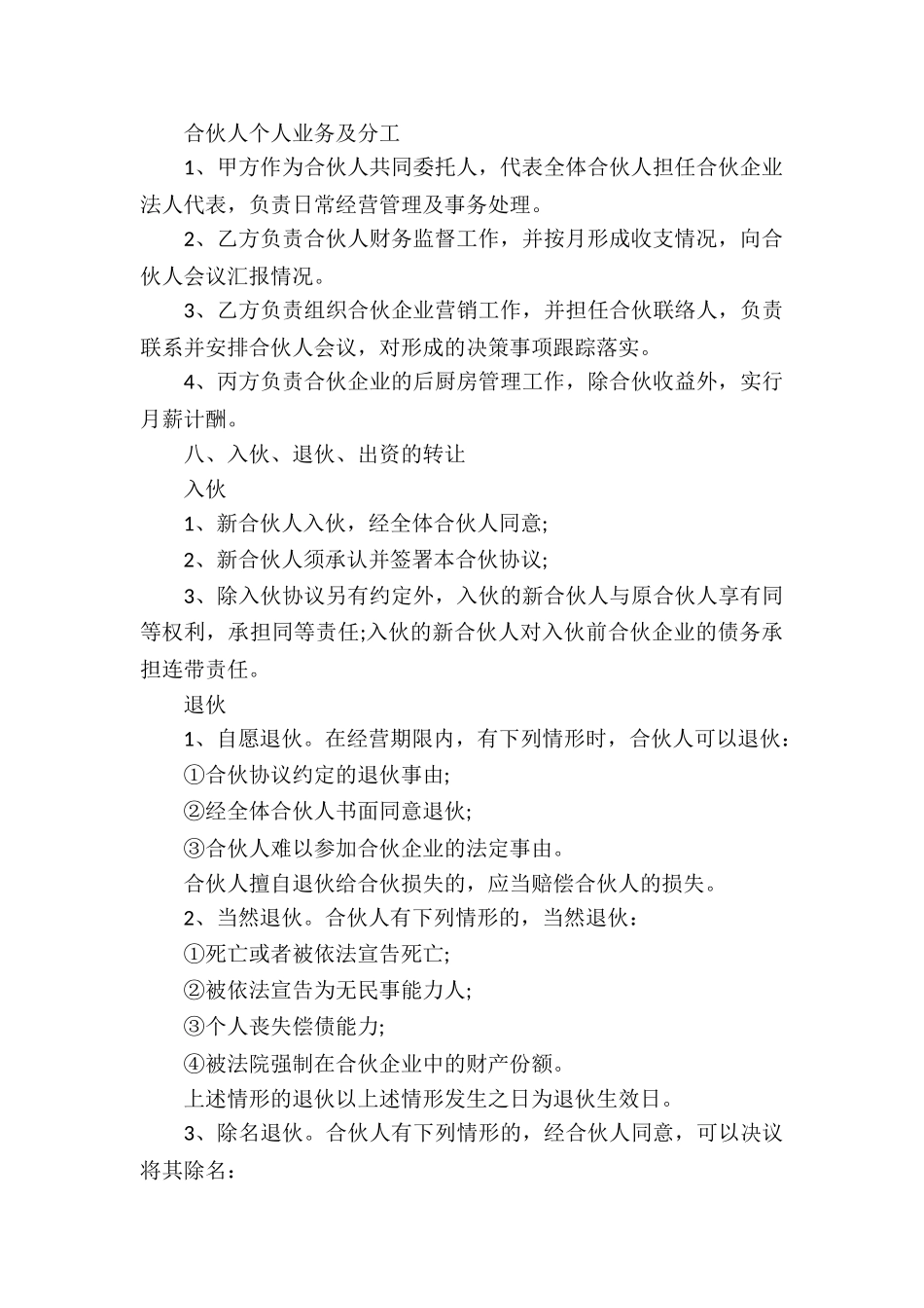 餐饮合伙协议书_第3页