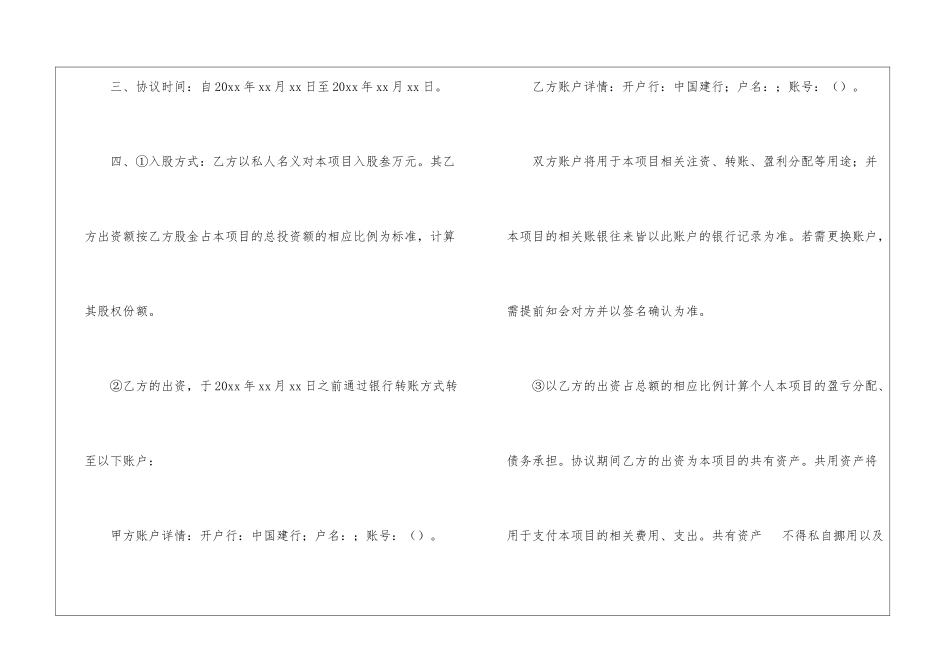 餐饮合伙协议书3篇_第2页