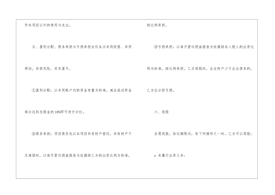 餐饮合伙协议书3篇_第3页