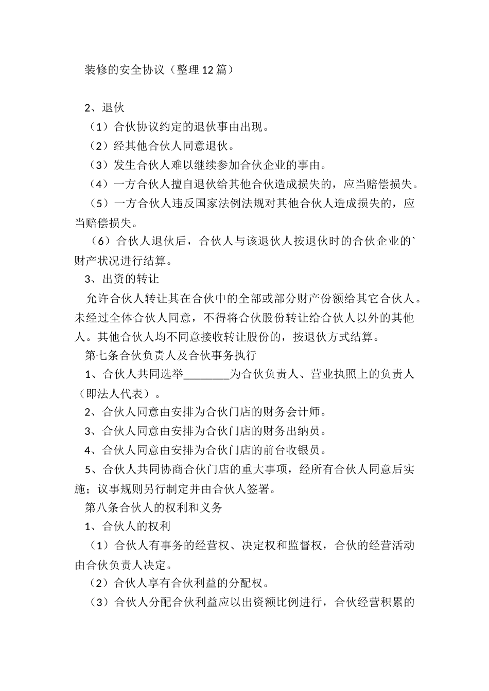 餐饮合伙协议二人_第3页