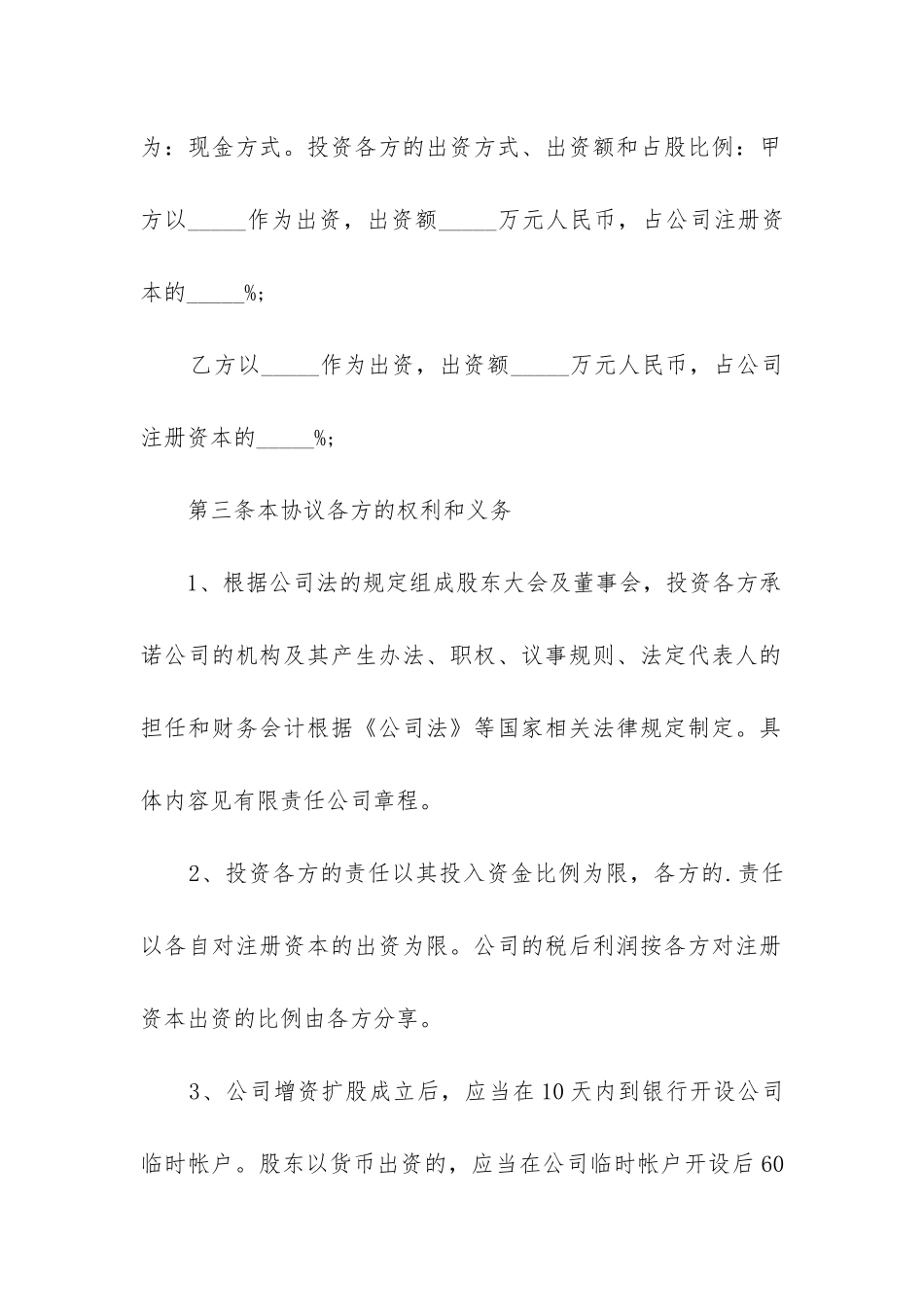 餐饮合伙经营合同协议书优秀三篇_第2页