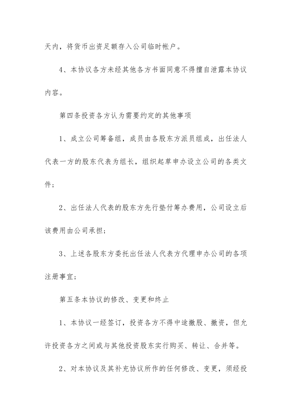 餐饮合伙经营合同协议书优秀三篇_第3页