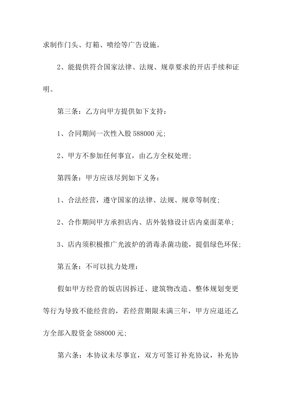 餐饮合作协议书(精选5篇)_第2页