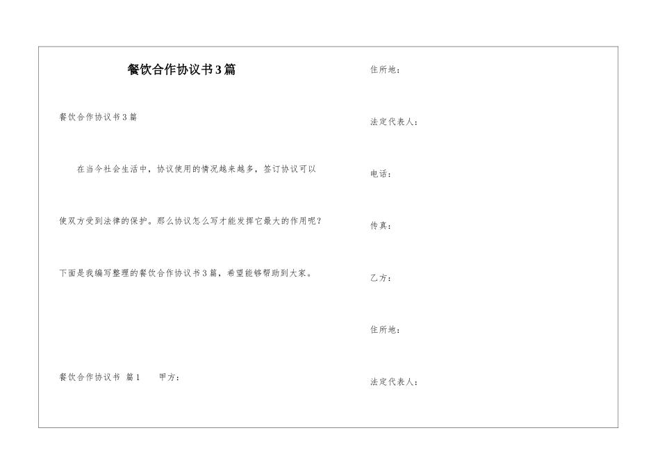 餐饮合作协议书3篇_第1页