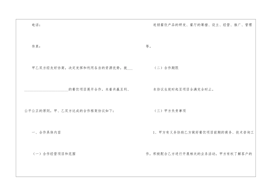 餐饮合作协议书3篇_第2页