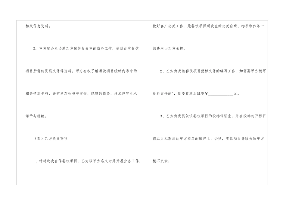 餐饮合作协议书3篇_第3页