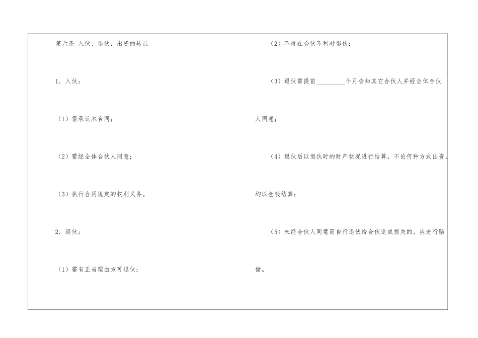 餐饮合伙经营协议书_第3页