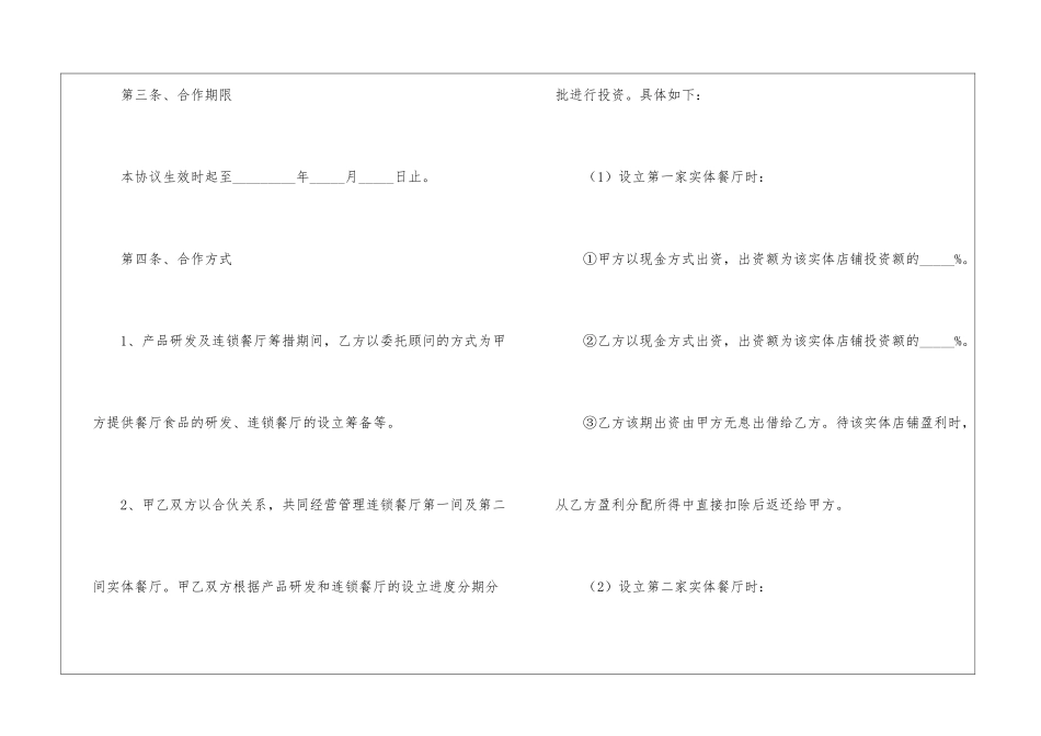 餐饮合作协议书_第2页