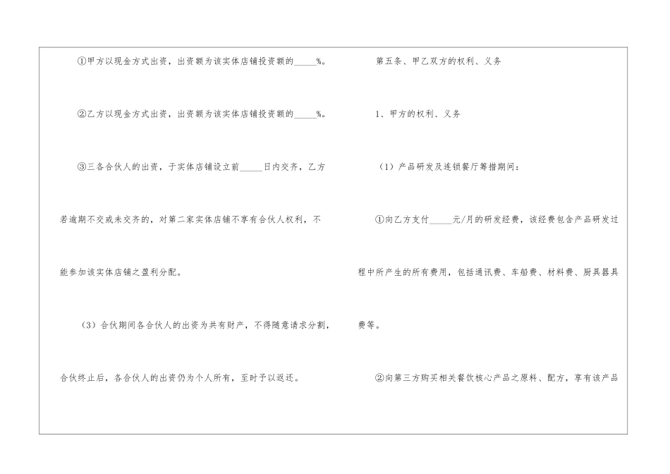 餐饮合作协议书_第3页