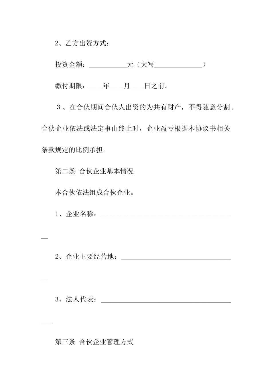 餐饮合作合同(合集15篇)_第2页