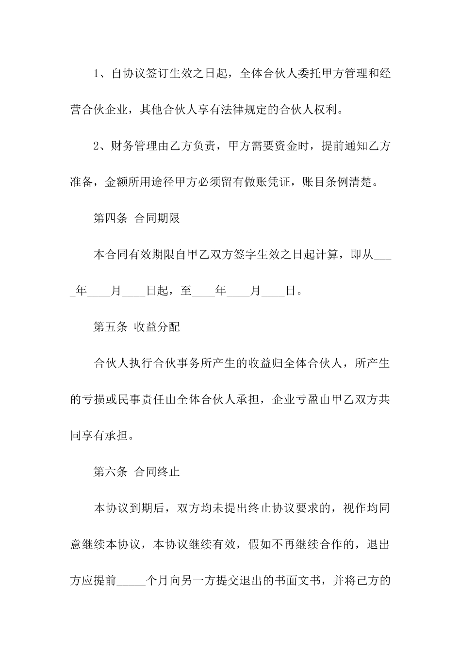 餐饮合作合同(合集15篇)_第3页