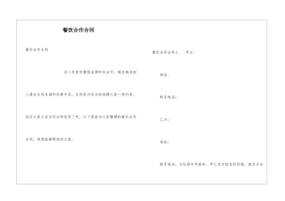 餐饮合作合同_第1页