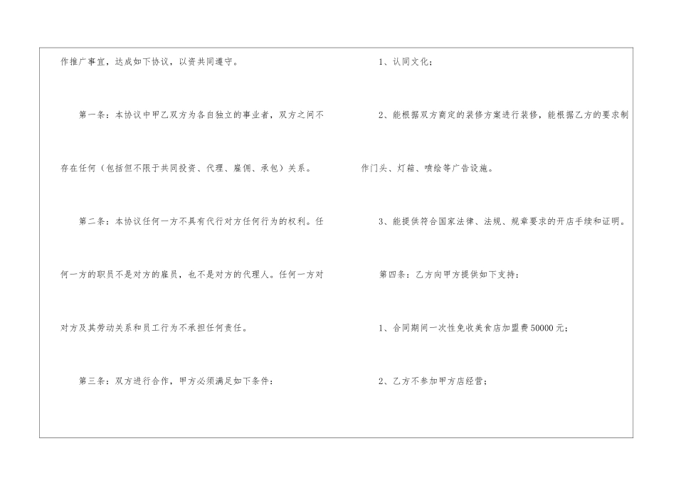 餐饮合作合同_第2页