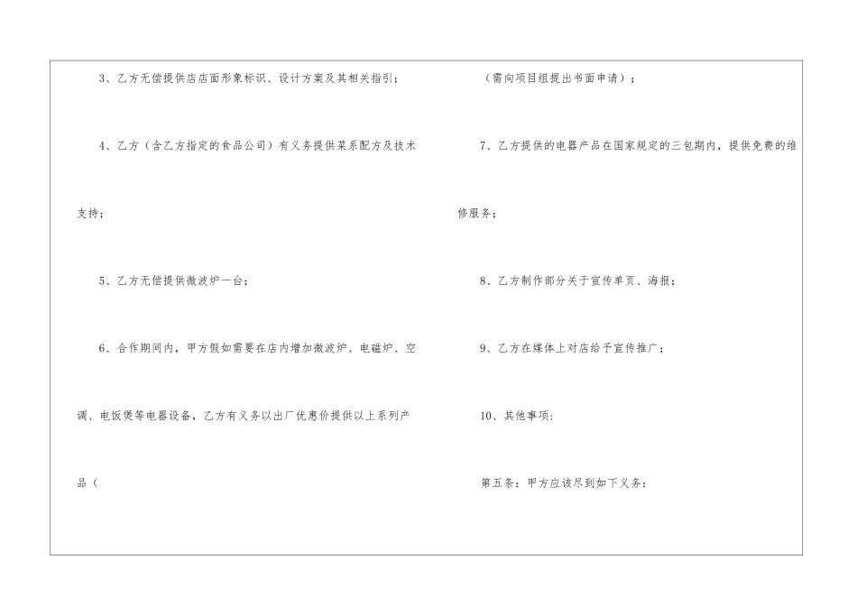 餐饮合作合同_第3页