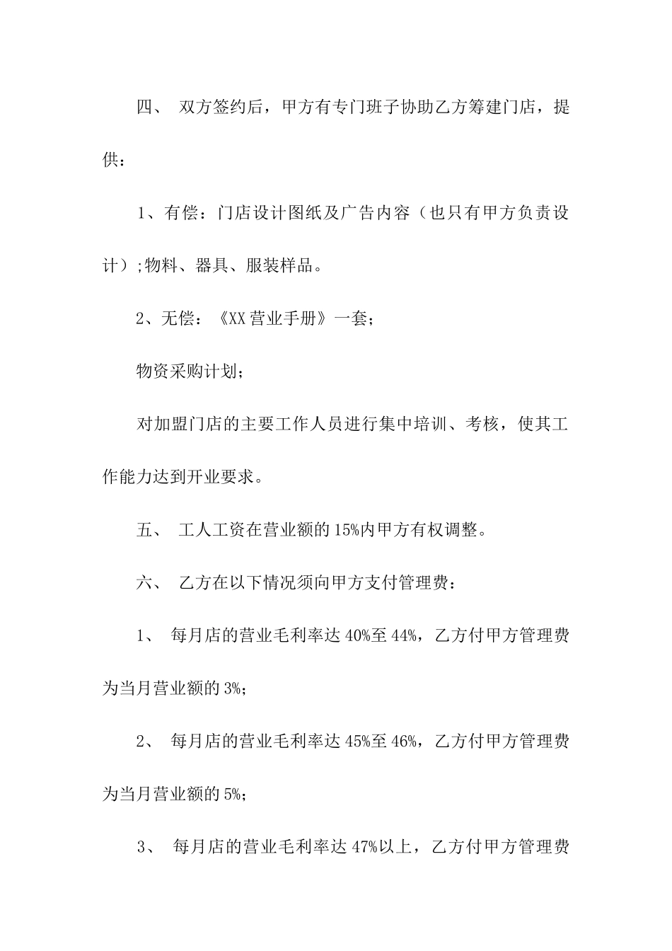 餐饮合作合同(通用15篇)_第2页