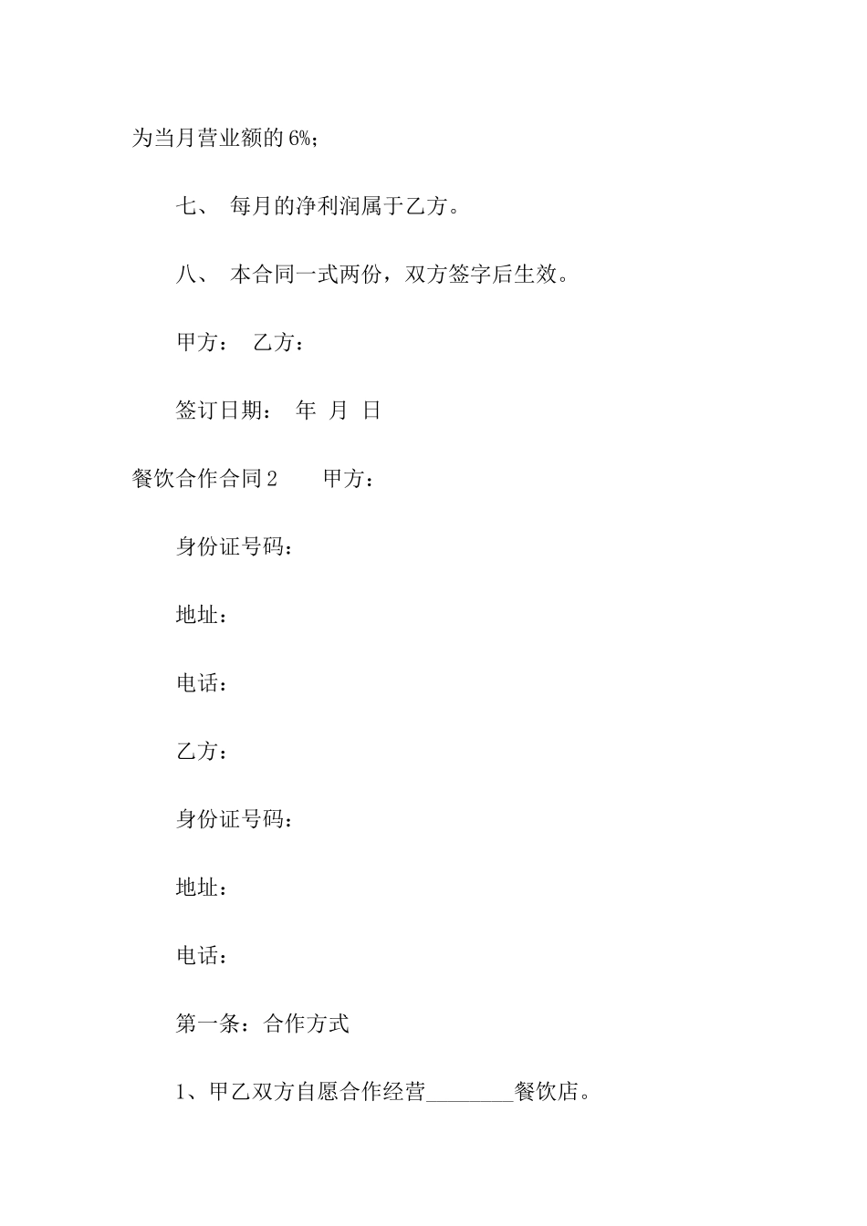 餐饮合作合同(通用15篇)_第3页