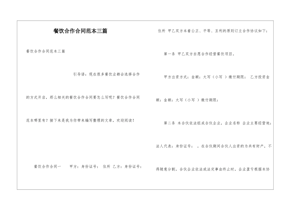 餐饮合作合同范本三篇_第1页