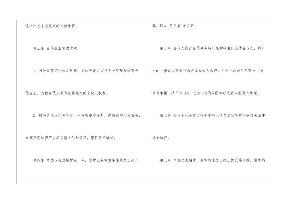 餐饮合作合同范本三篇_第2页