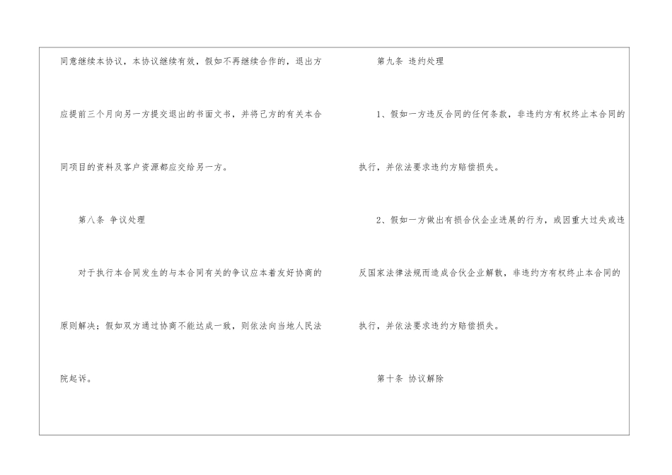 餐饮合作合同范本三篇_第3页