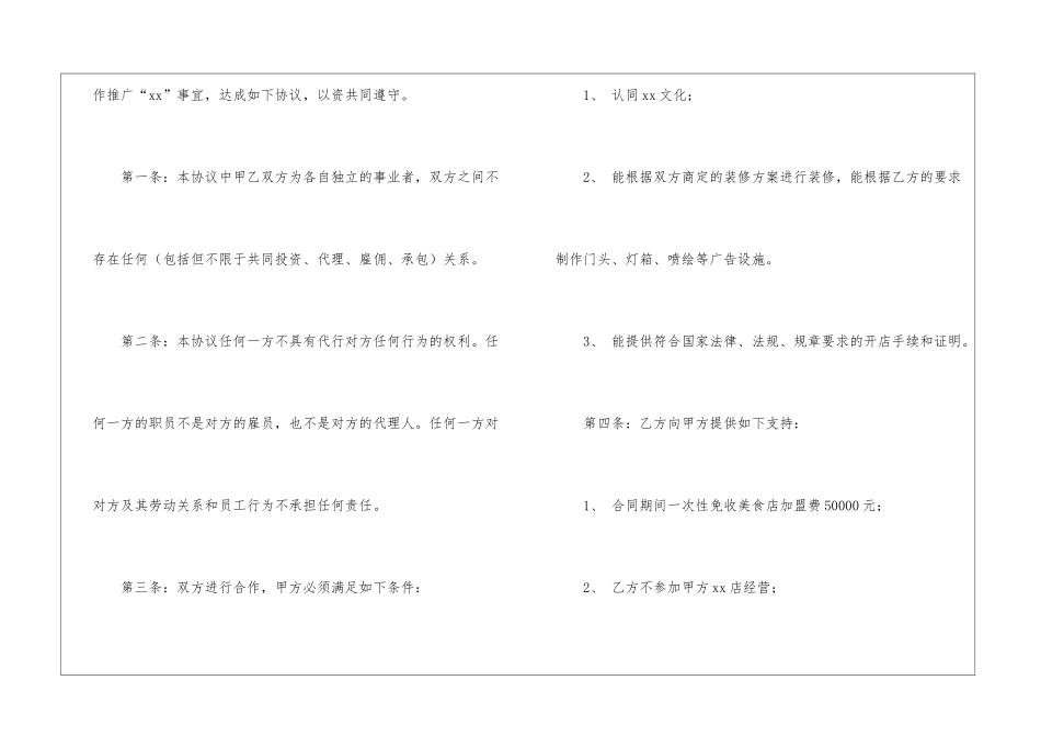 餐饮合作合同锦集五篇_第2页