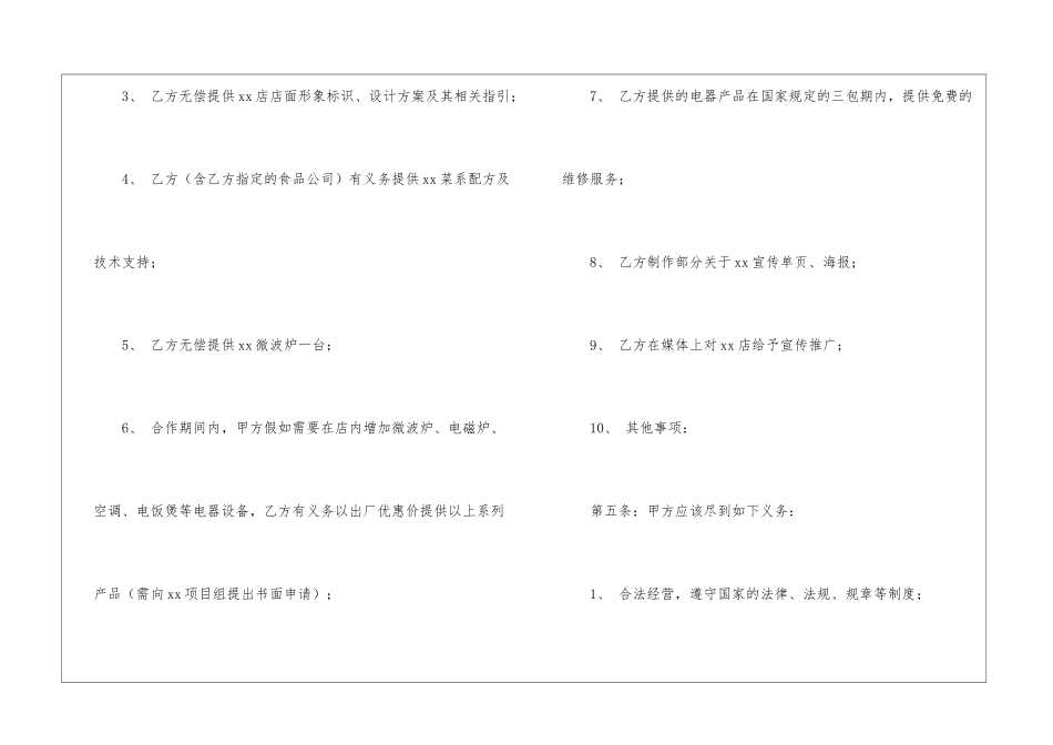 餐饮合作合同锦集五篇_第3页