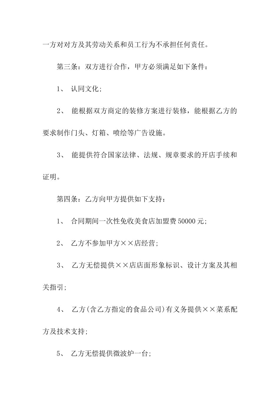 餐饮合作合同(6篇)_第2页