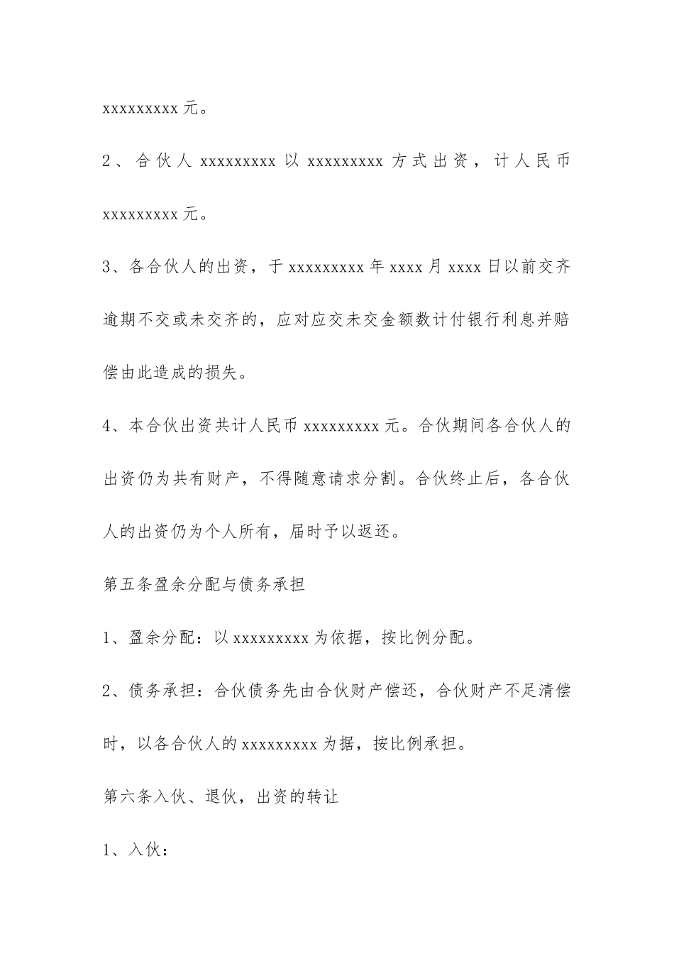 餐饮合作经营协议书汇编7篇_第2页