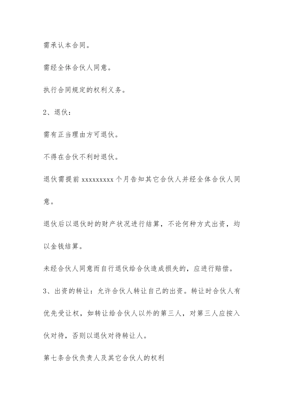 餐饮合作经营协议书汇编7篇_第3页