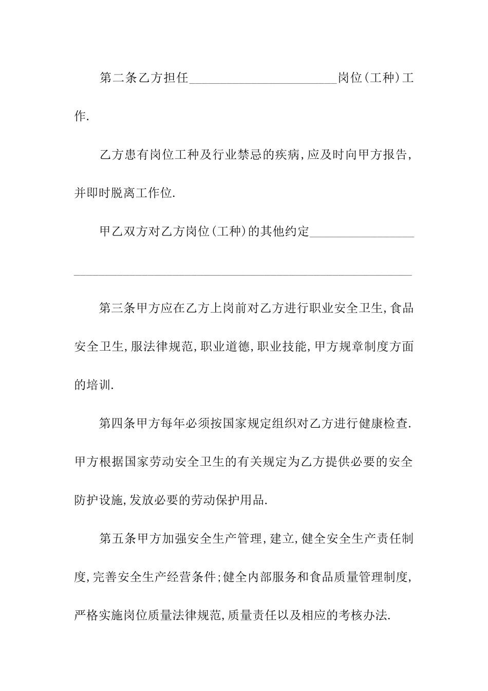 餐饮合同九篇_第2页