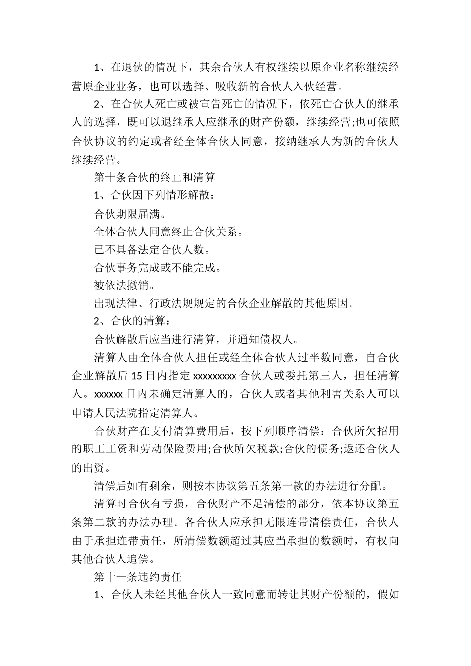 餐饮合作经营协议书_第3页