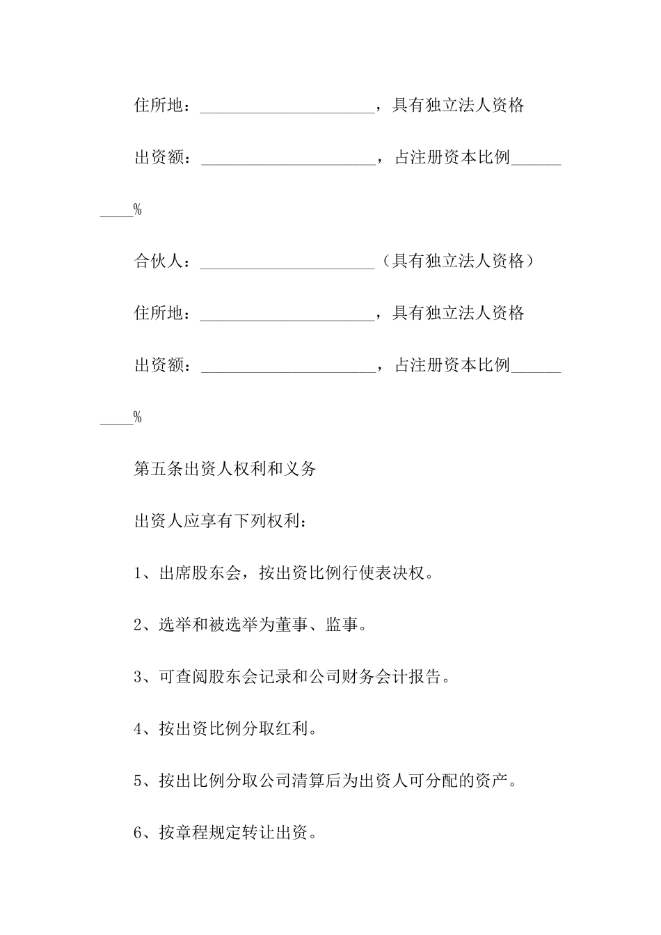 餐饮合作合同合集15篇_第3页