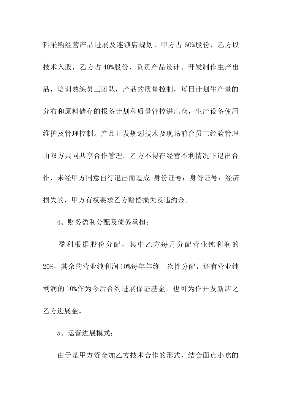 餐饮合作经营合同范本_第2页