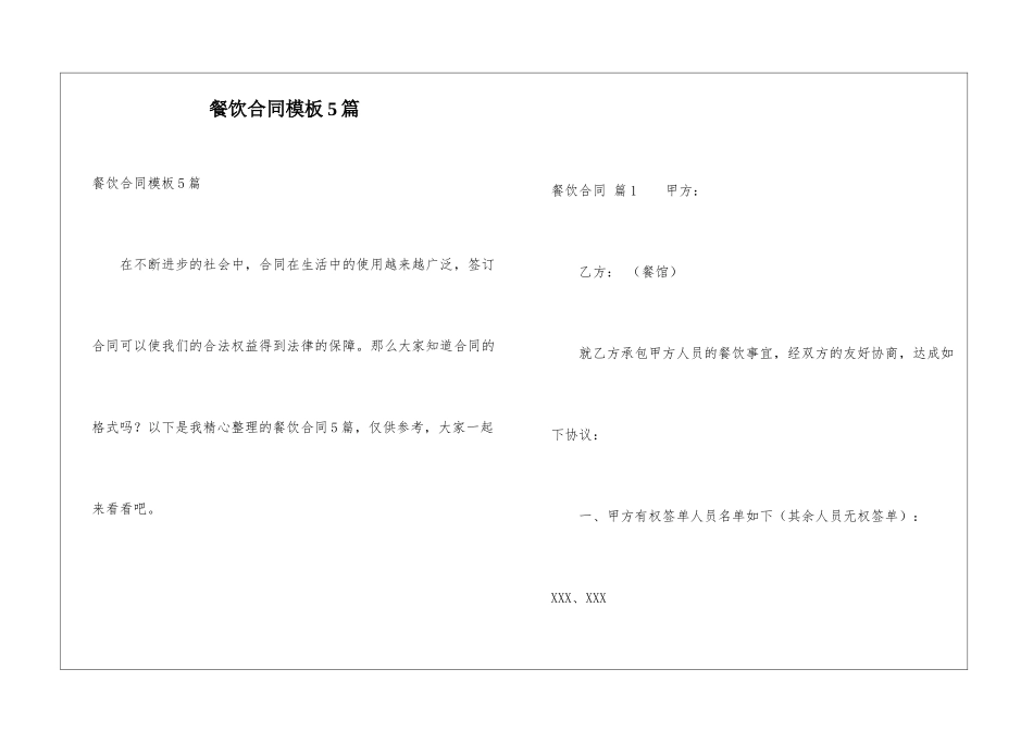餐饮合同模板5篇_第1页
