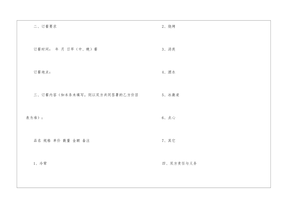 餐饮合同模板5篇_第2页