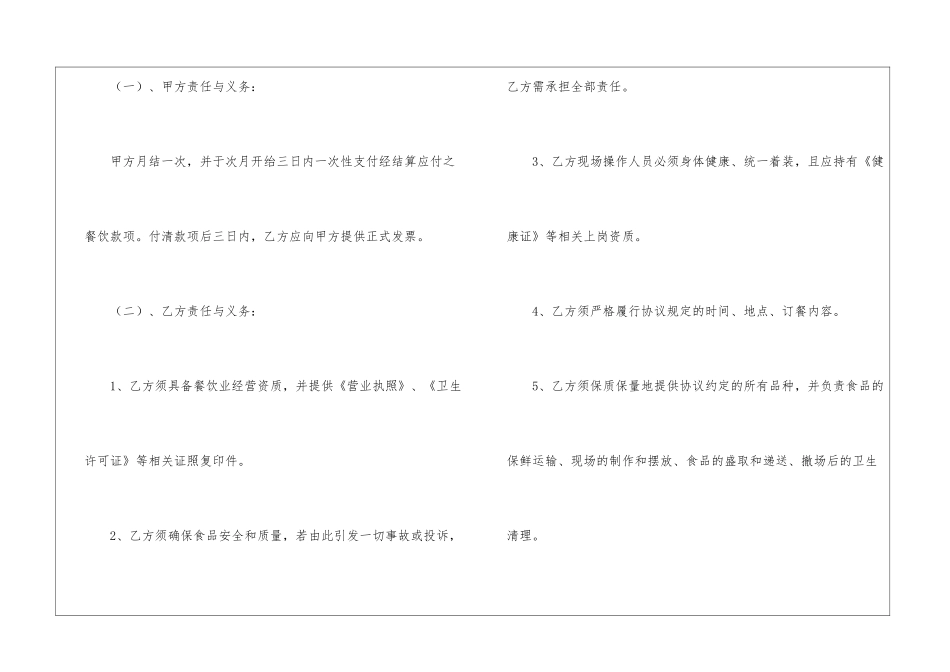 餐饮合同模板5篇_第3页