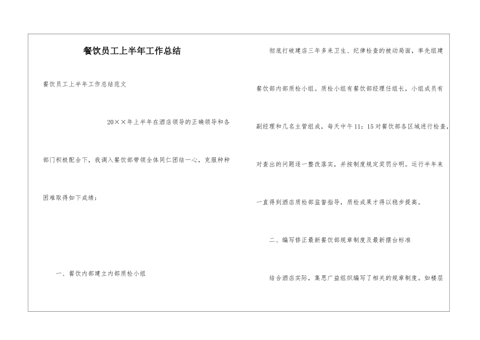 餐饮员工上半年工作总结_第1页