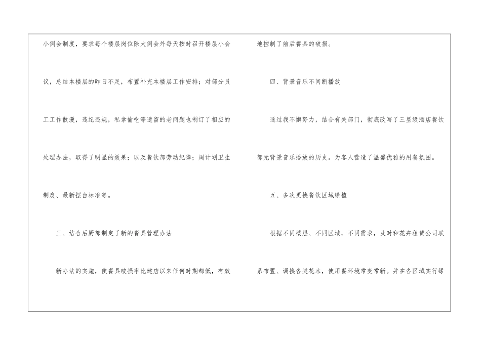餐饮员工上半年工作总结_第2页