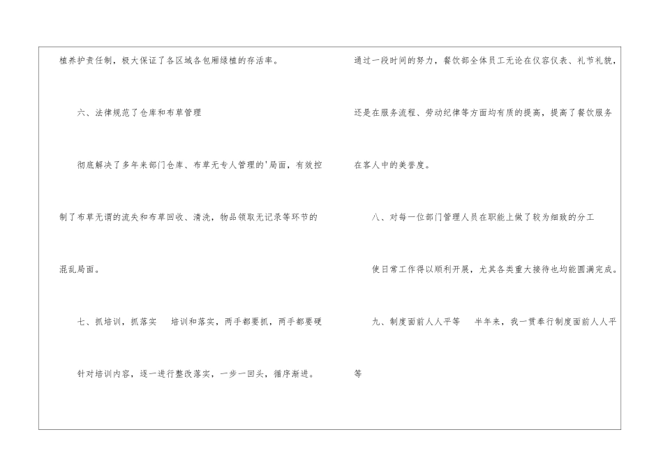 餐饮员工上半年工作总结_第3页