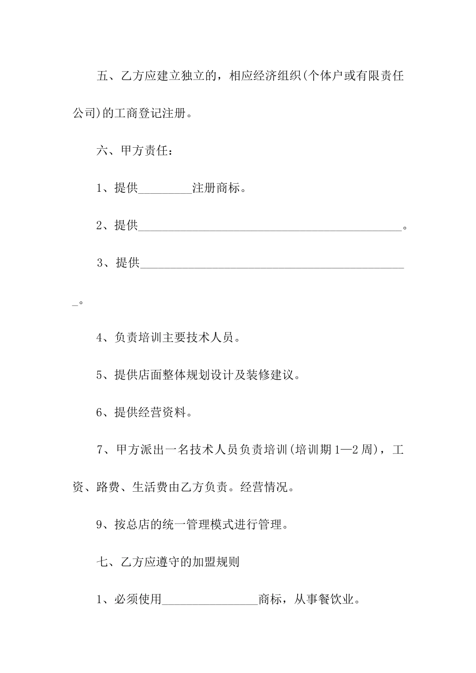 餐饮合同书样本_第2页