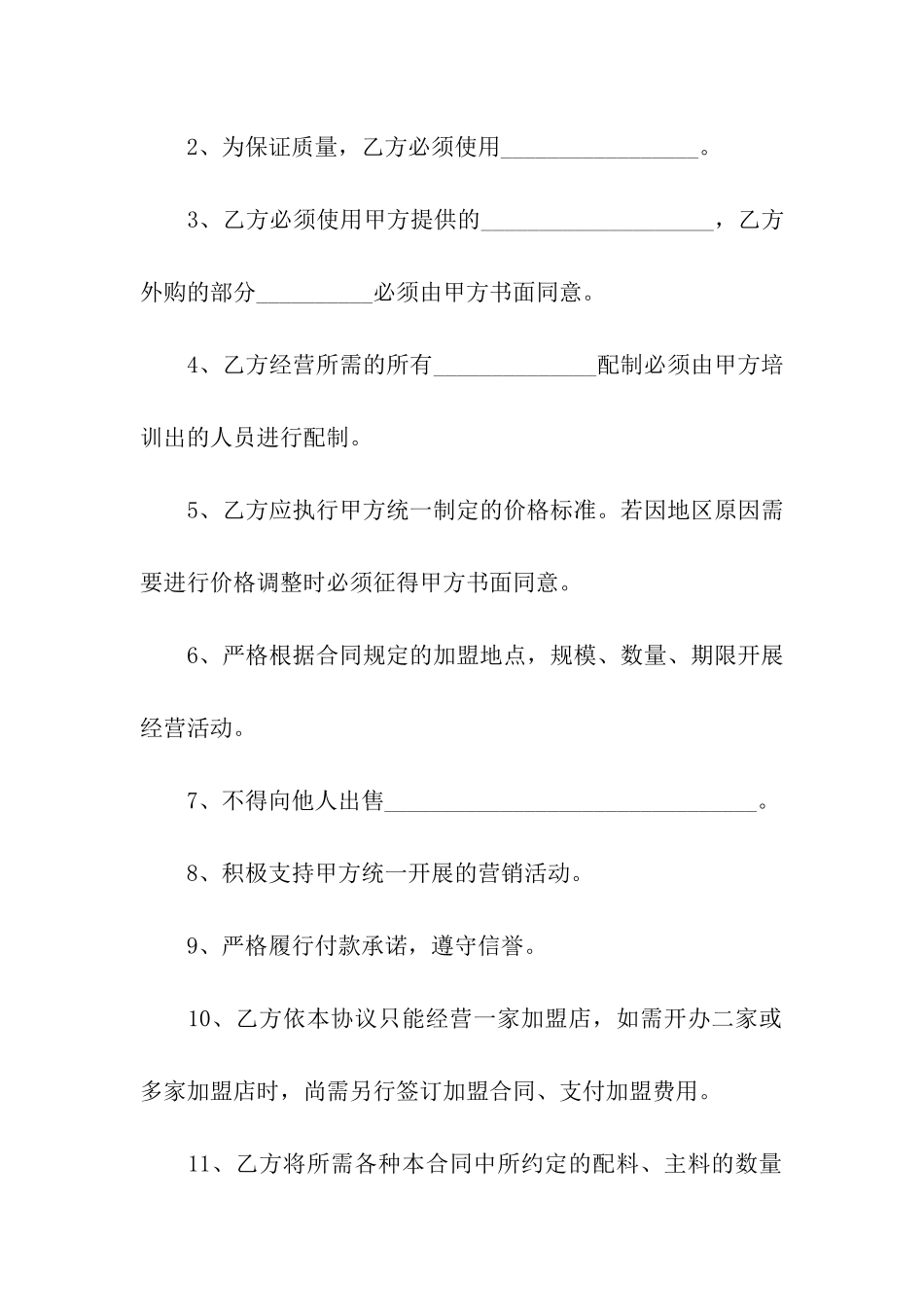 餐饮合同书样本_第3页