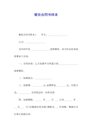 餐饮合同书样本