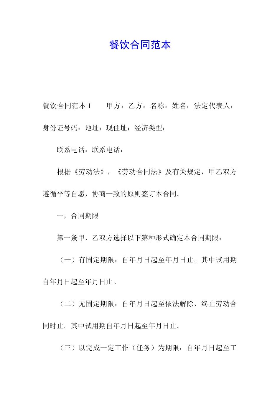 餐饮合同范本_第1页