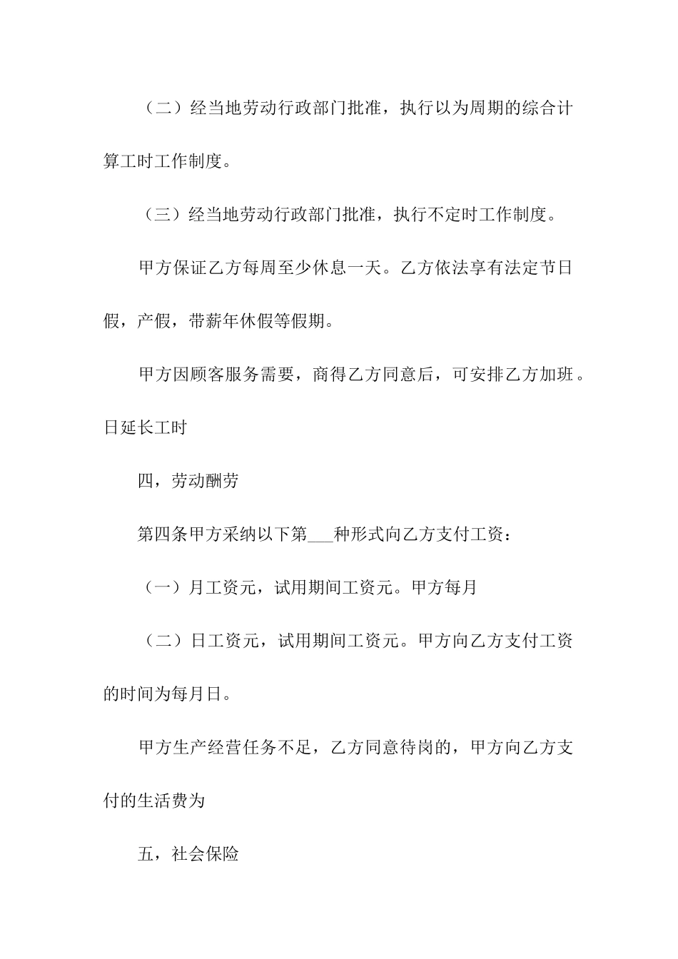 餐饮合同范本_第3页