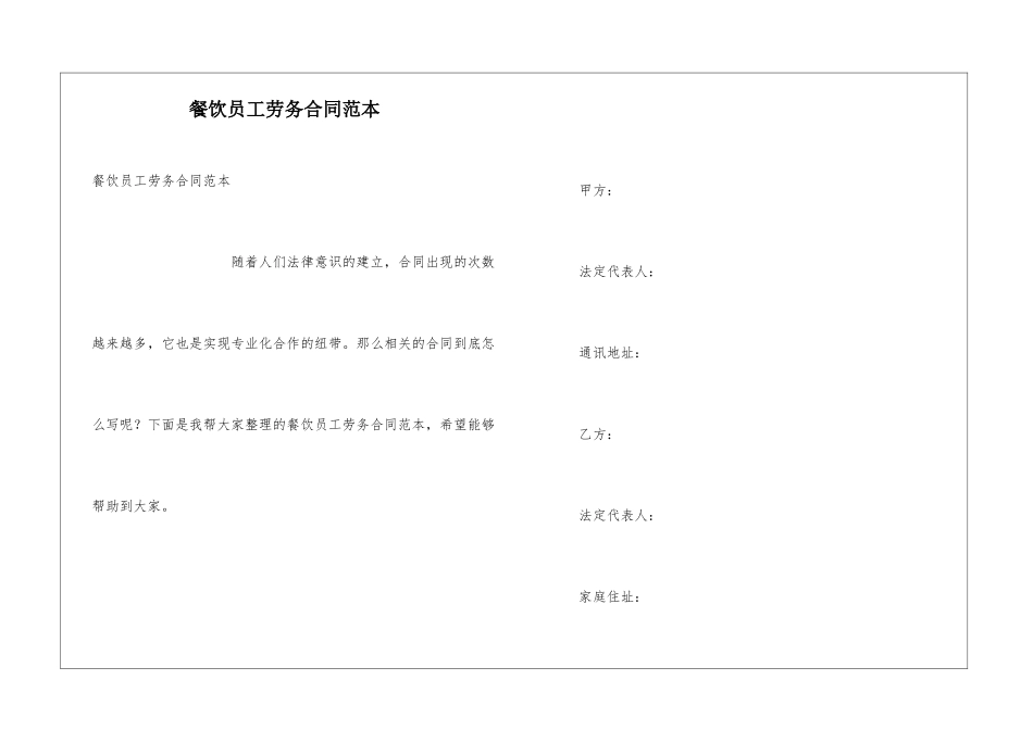餐饮员工劳务合同范本_第1页